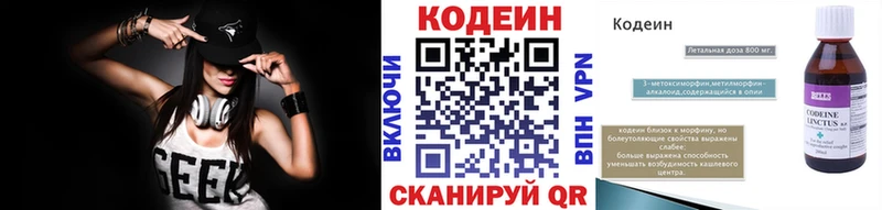 Codein напиток Lean (лин)  Новоалександровск 